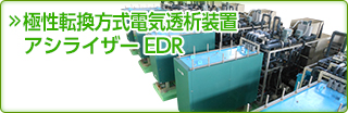 アシライザーEDR